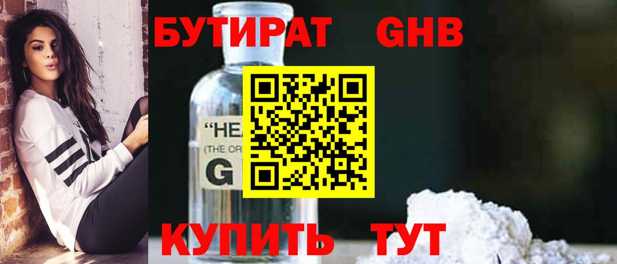 Бутират 99% Надым