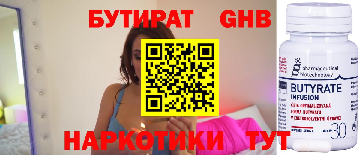 Надым  БУТИРАТ  Вход с VPN  Бутират BDO 