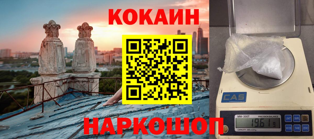КОКАИН Перу  КОКАИН Эквадор  магазин продажи   Вход с VPN  Надым 