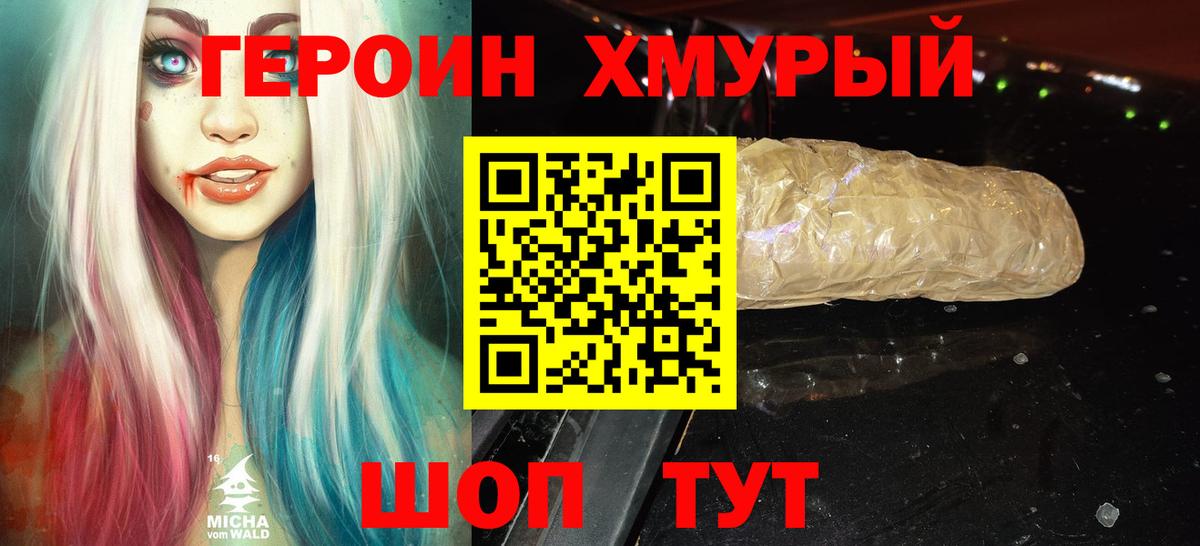 Героин белый  Вход с VPN  Надым 