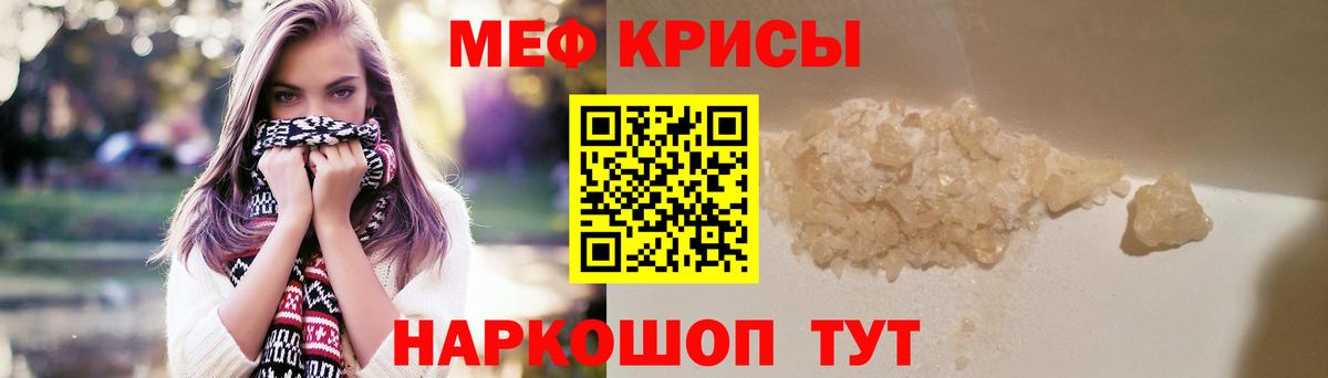 Мефедрон кристаллы Надым