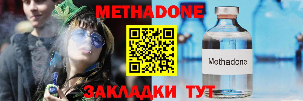 МЕТАДОН кристалл Надым